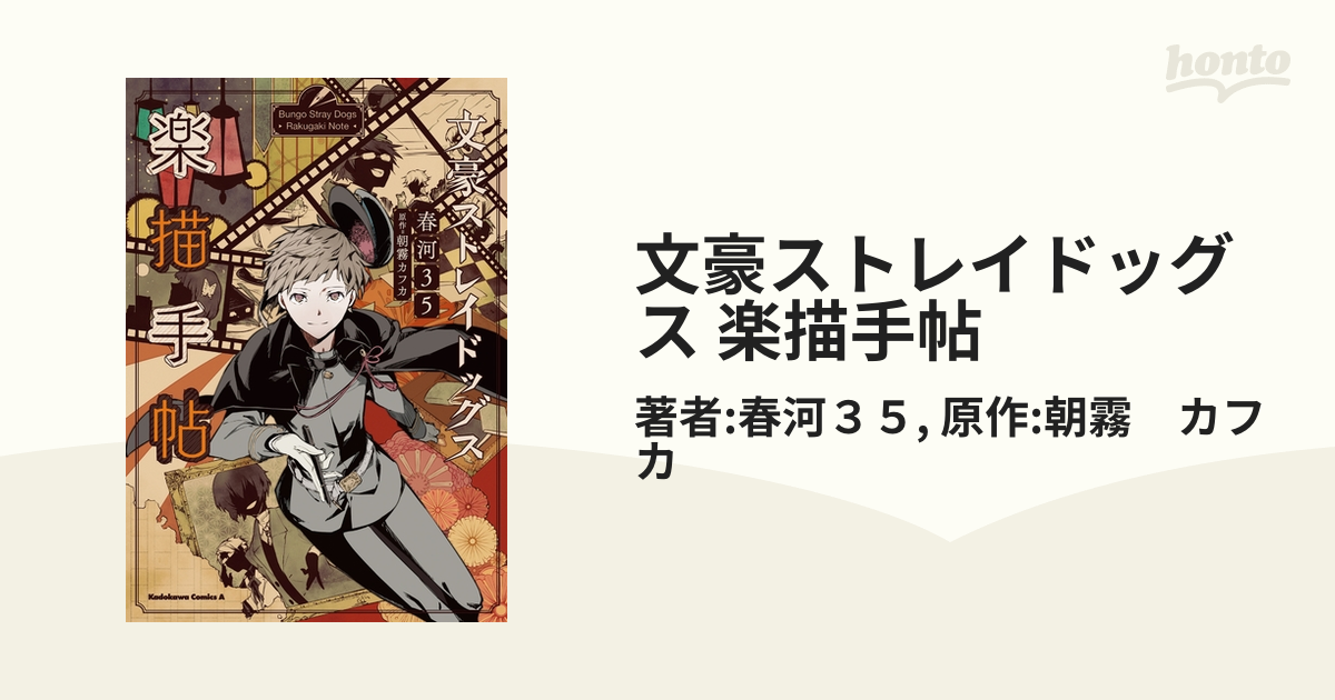 超安い品質 1-21巻 文豪ストレイドッグス 楽描手帖 まとめ売り