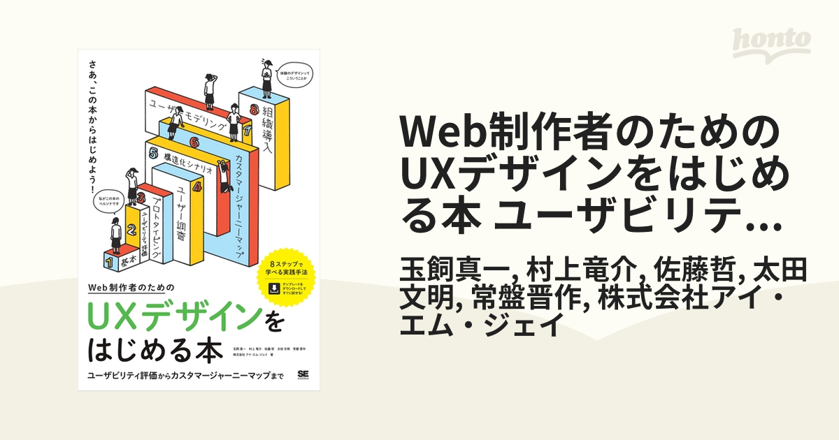 Web制作者のためのUXデザインをはじめる本 ユーザビリティ評価から