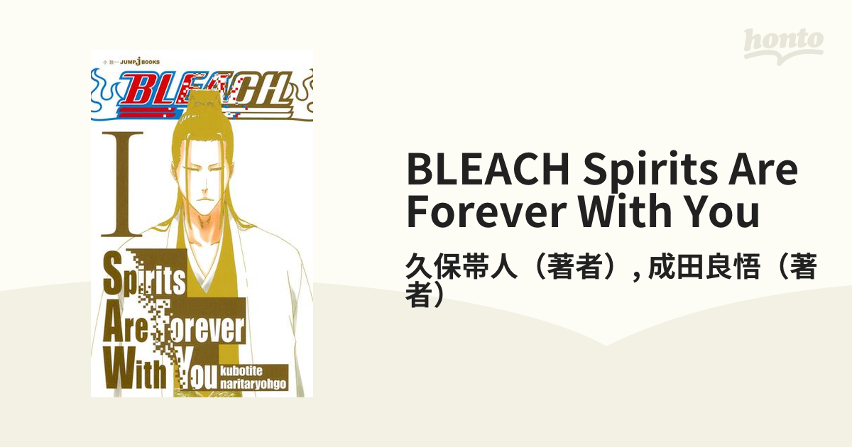 Bleach Spirits Are Forever With You Honto電子書籍ストア