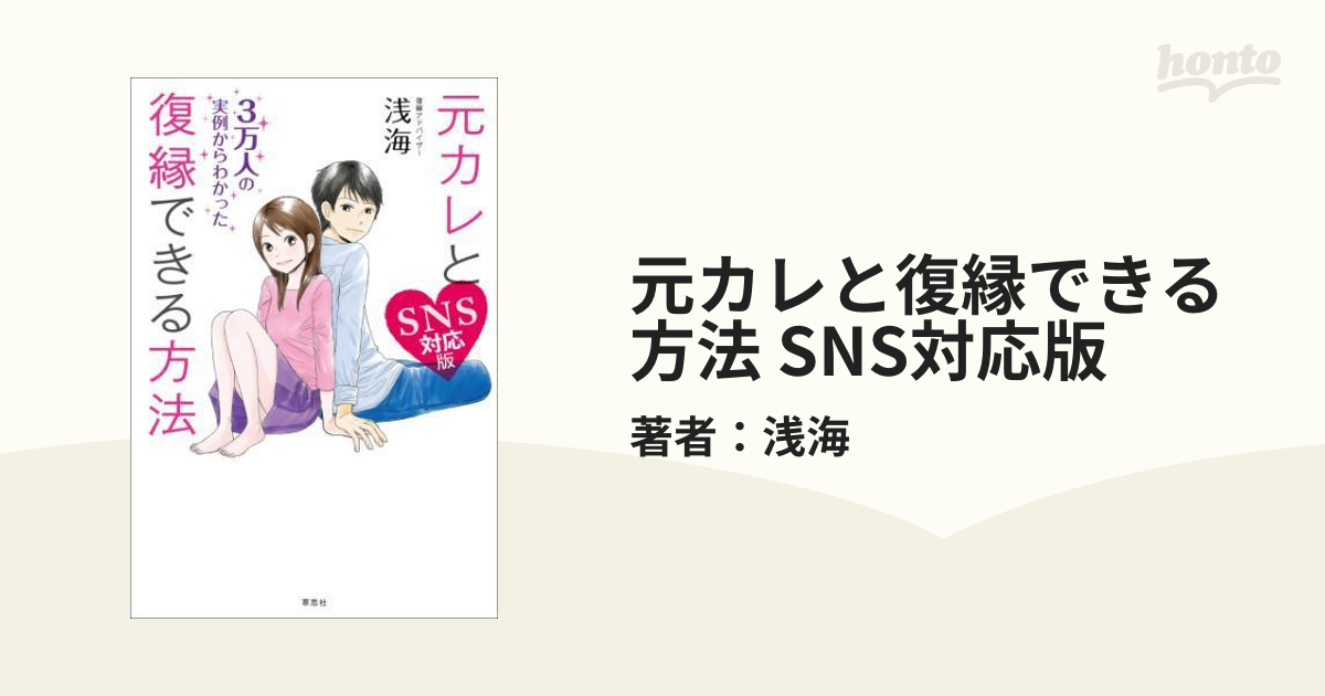 休日 元カレと復縁できる方法 SNS対応版 電子書籍版 sogelec.re