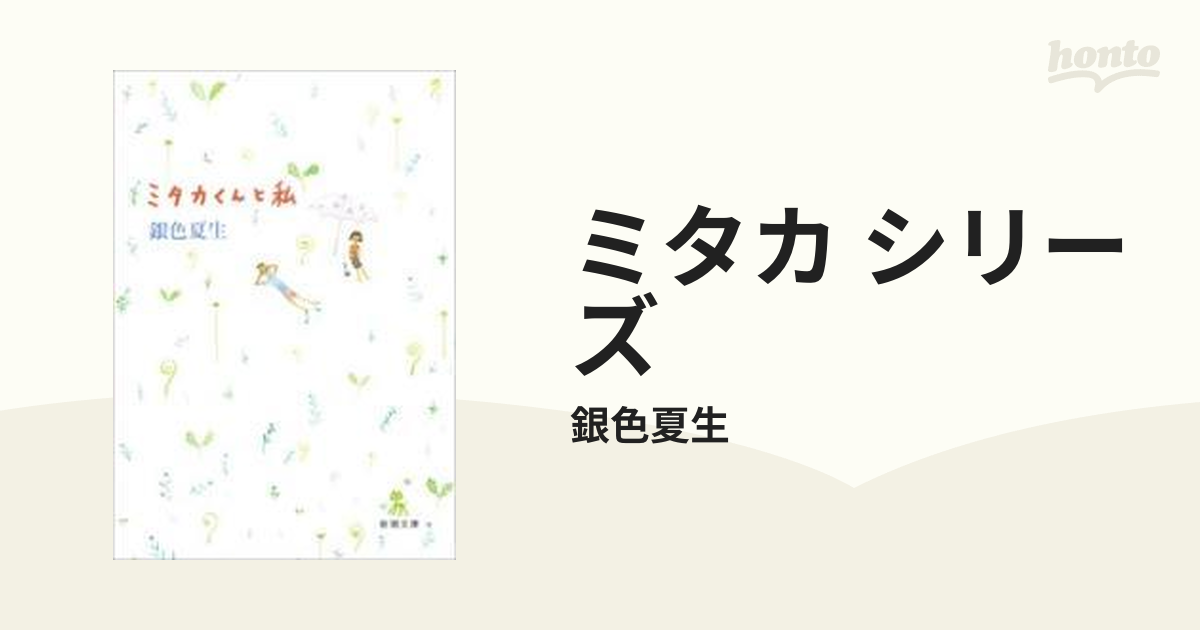 ミタカ シリーズ - honto電子書籍ストア