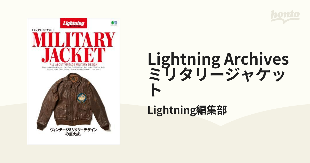 Lightning Archives MILITARY JACKET ミリタリー本 - llangennechafc.org