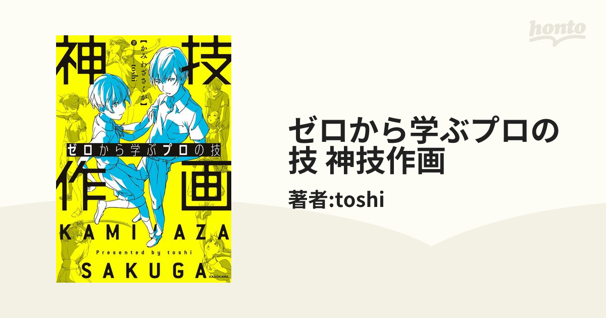 セール特価 ゼロから学ぶプロの技 神技作画 Productor Com Uy