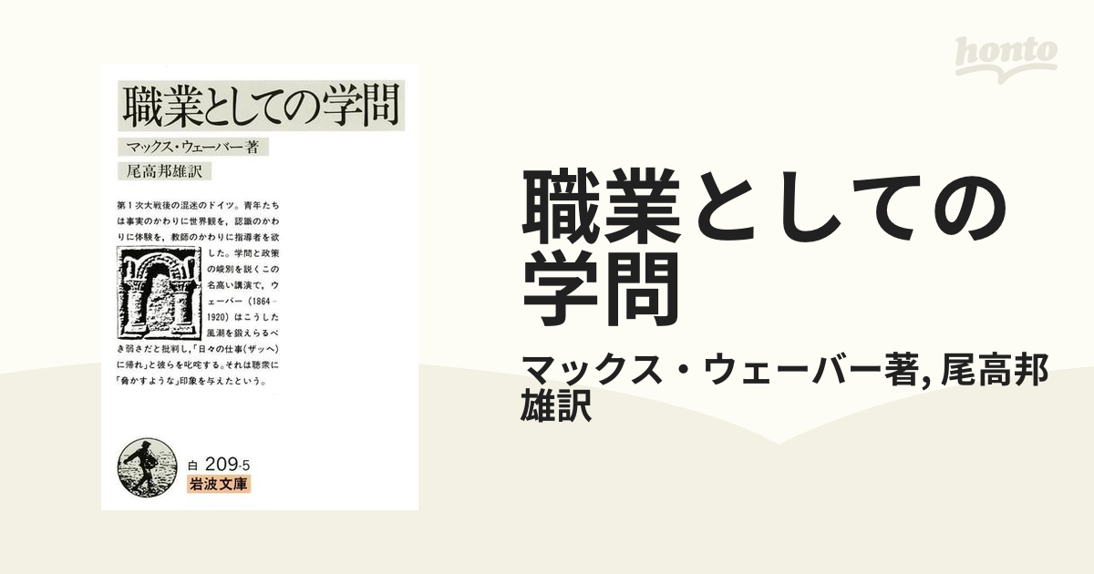 職業としての学問 - honto電子書籍ストア