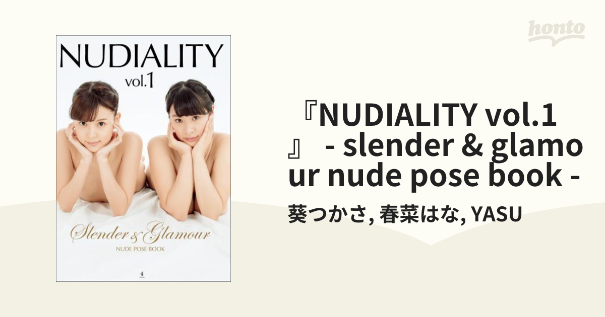 NUDIALITY vol.1』 - slender & glamour nude pose book - - honto電子書籍ストア