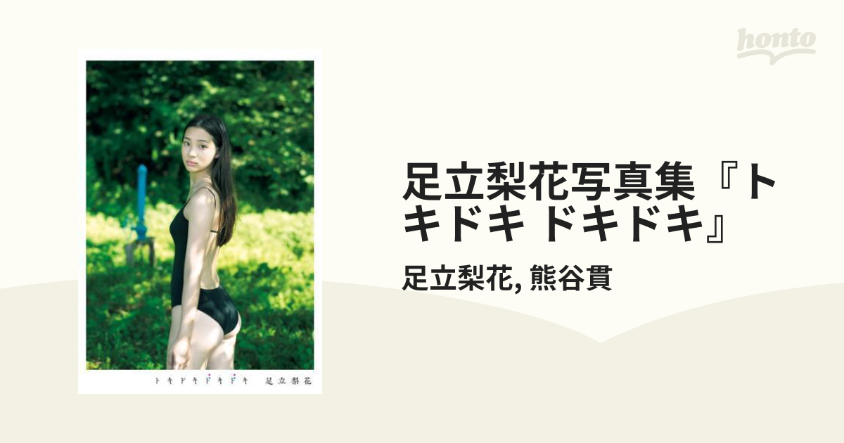 RINKA SLEEP STAR PHOTO BOOK 梨花 写真