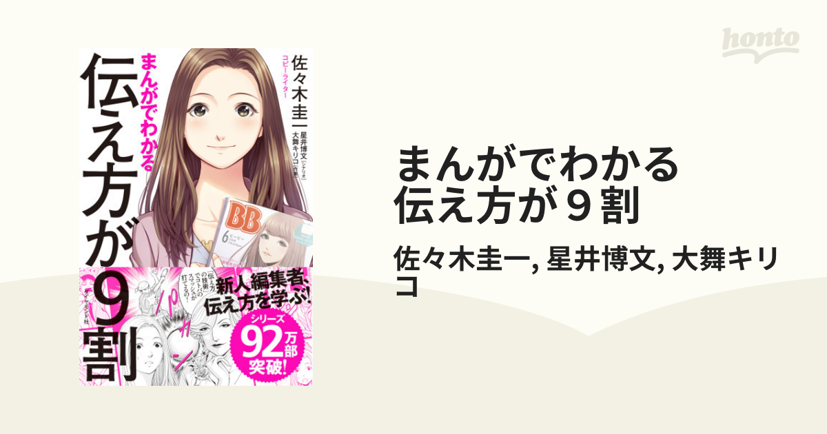 まんがでわかる 伝え方が９割 - honto電子書籍ストア