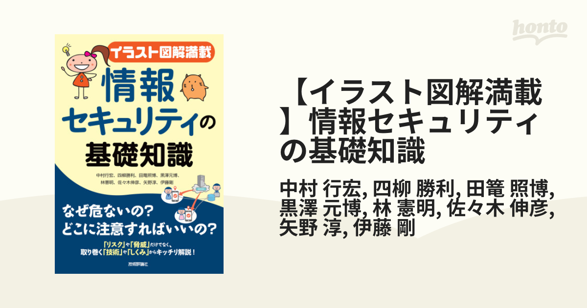 90％OFF】 新品情報セキュリティの基礎知識 ecousarecycling.com