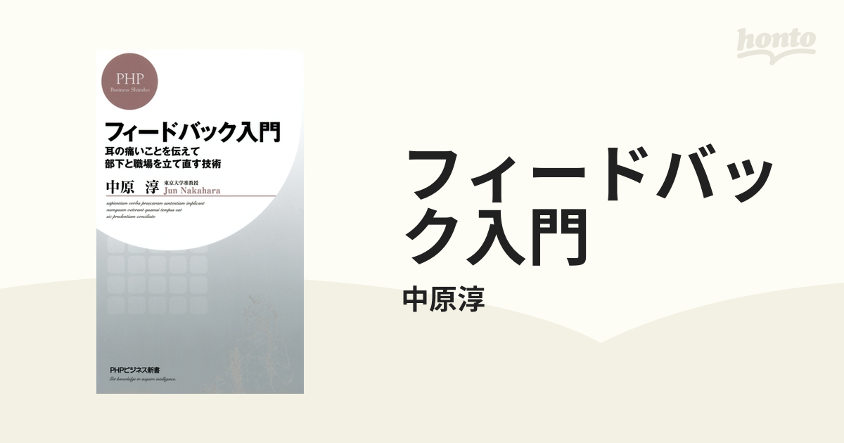 フィードバック入門 - honto電子書籍ストア