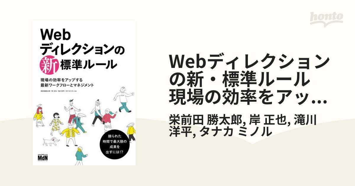 今年人気のブランド品や Webディレクションの新標準ルール 現場の効率