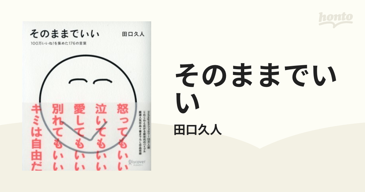 そのままでいい - honto電子書籍ストア