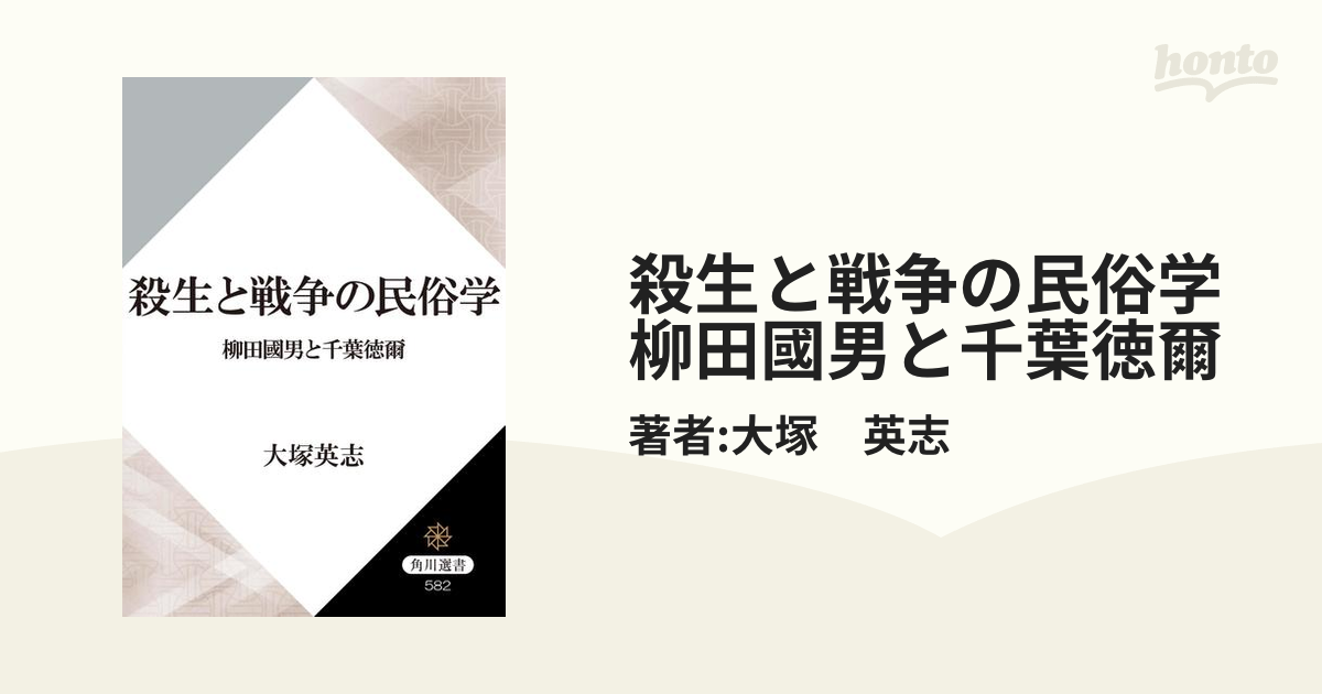 送料j無料 柳田國男を読む 千葉徳爾 - 本