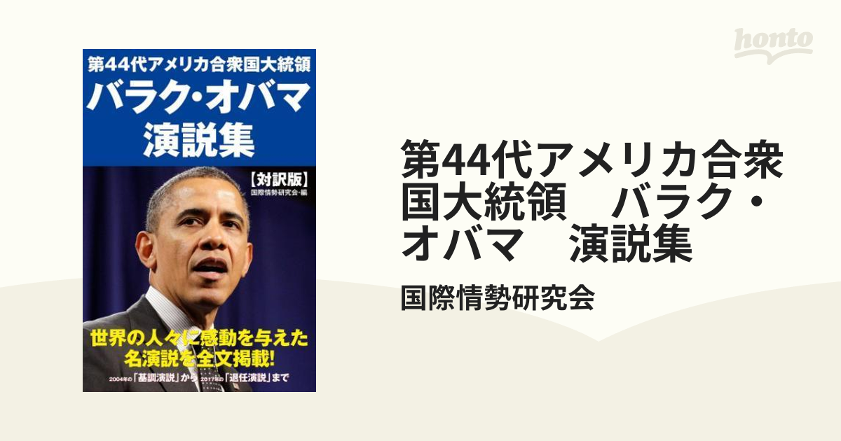 オバマ大統領の勝利が確定した日のアメリカの地方新聞 【公式通販】