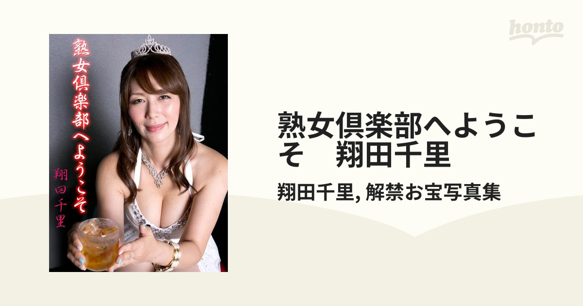 翔田千里熟女倶楽部画像 
