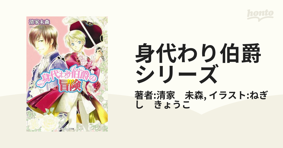 身代わり伯爵 シリーズ 清家未森 全27冊 www.sudouestprimeurs.fr