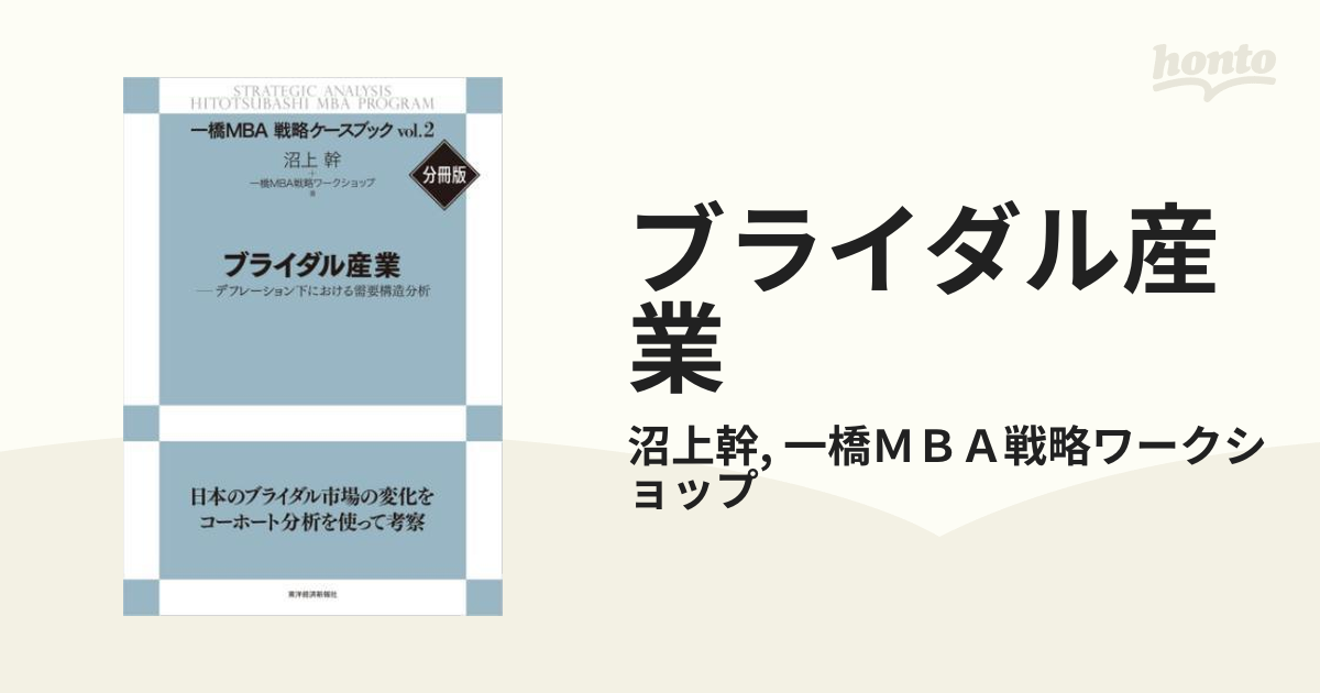 ブライダル産業 - honto電子書籍ストア