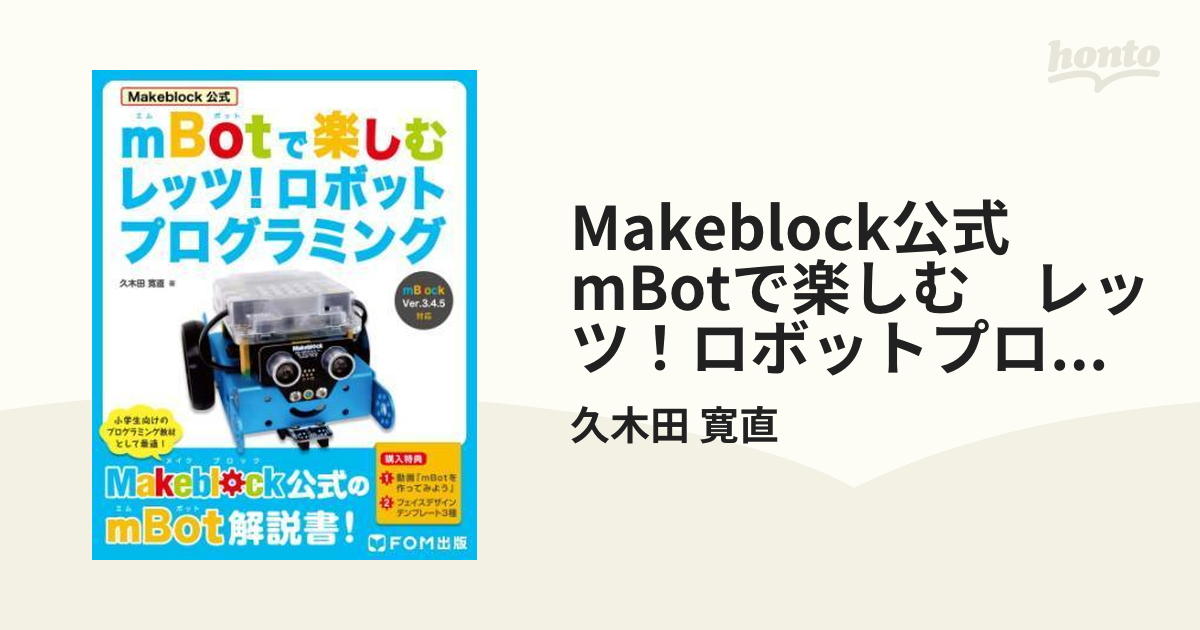 大きい割引 Makeblock公式 mBotで楽しむ レッツ ロボット