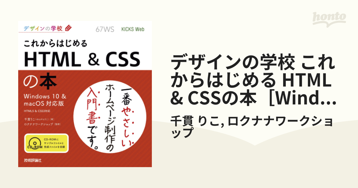 これからはじめるHTML CSSの本