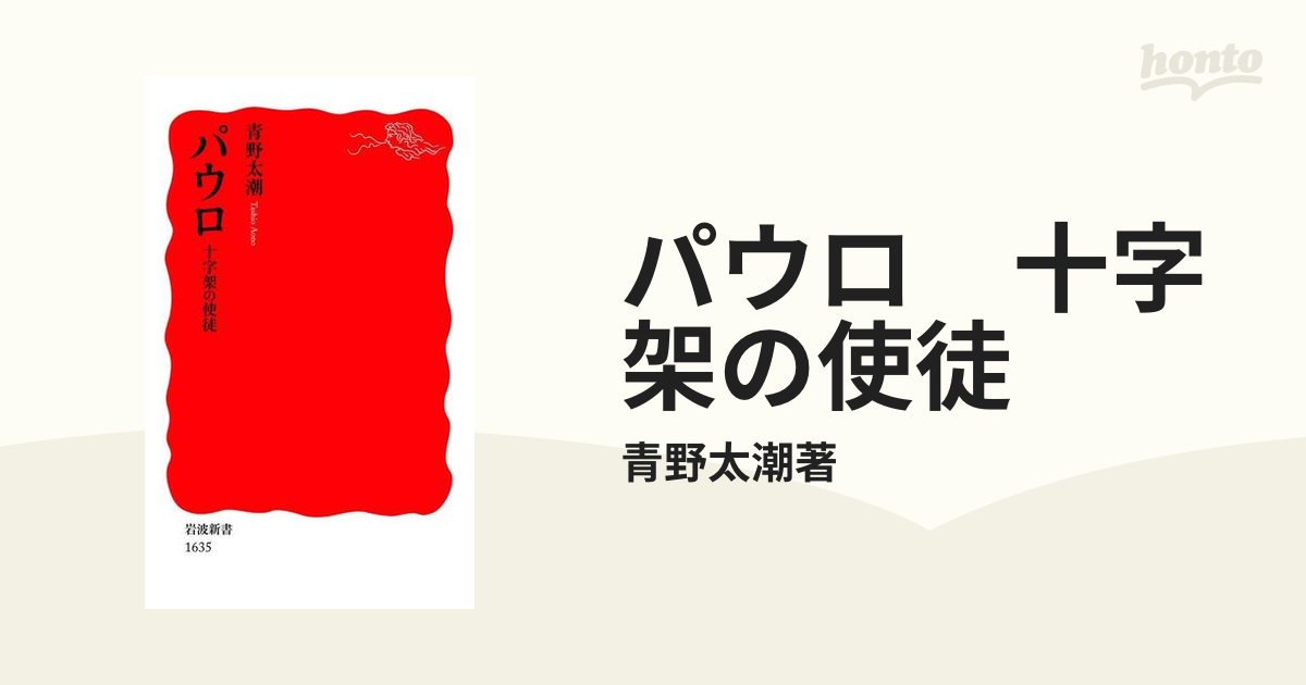 十字架と使徒 十字架と使徒
