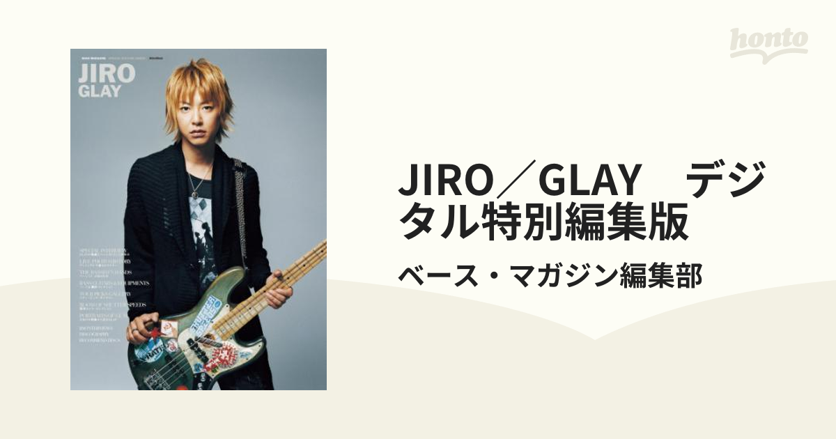 GLAY JIRO使用済みピック - ミュージシャン