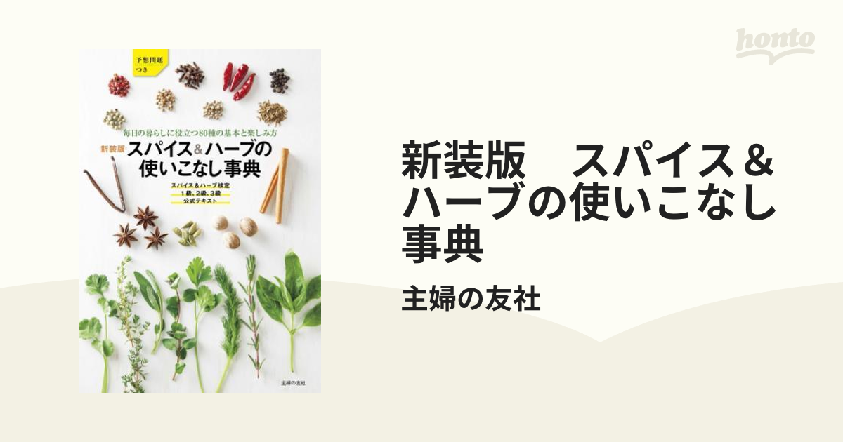 スパイス百科事典　武政三男 スパイス百科事典 武政三男 - メルカリ