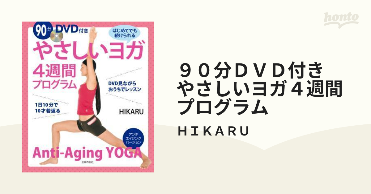 hikaru ヨガ dvd 人気