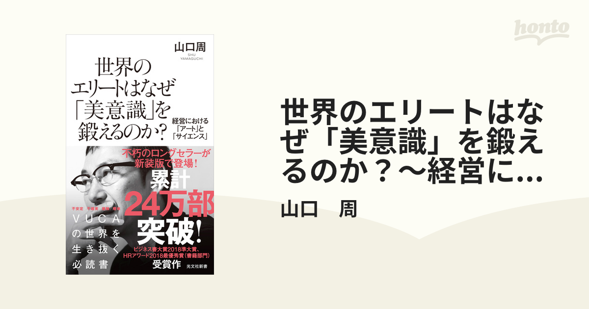 世界のエリートはなぜ「美意識」を鍛えるのか？～経営における「アート