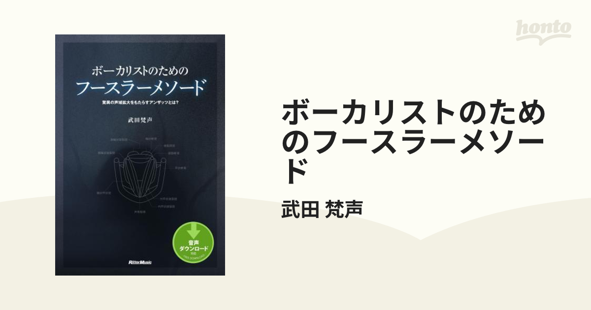 ☆CD付き☆】ボーカリストのためのフースラーメソード-