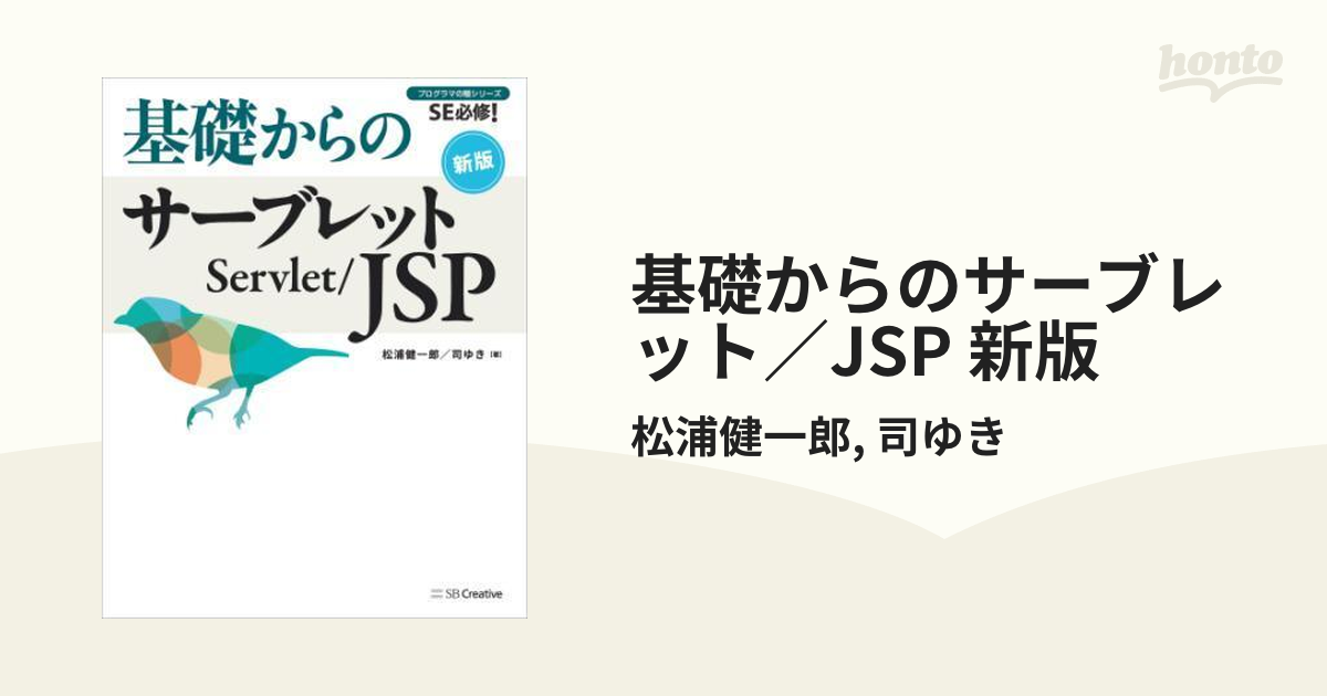 秀逸 基礎からのサーブレット JSP
