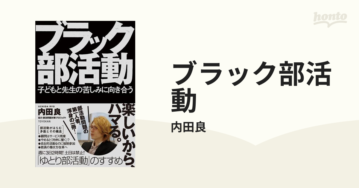 ブラック部活動 - honto電子書籍ストア