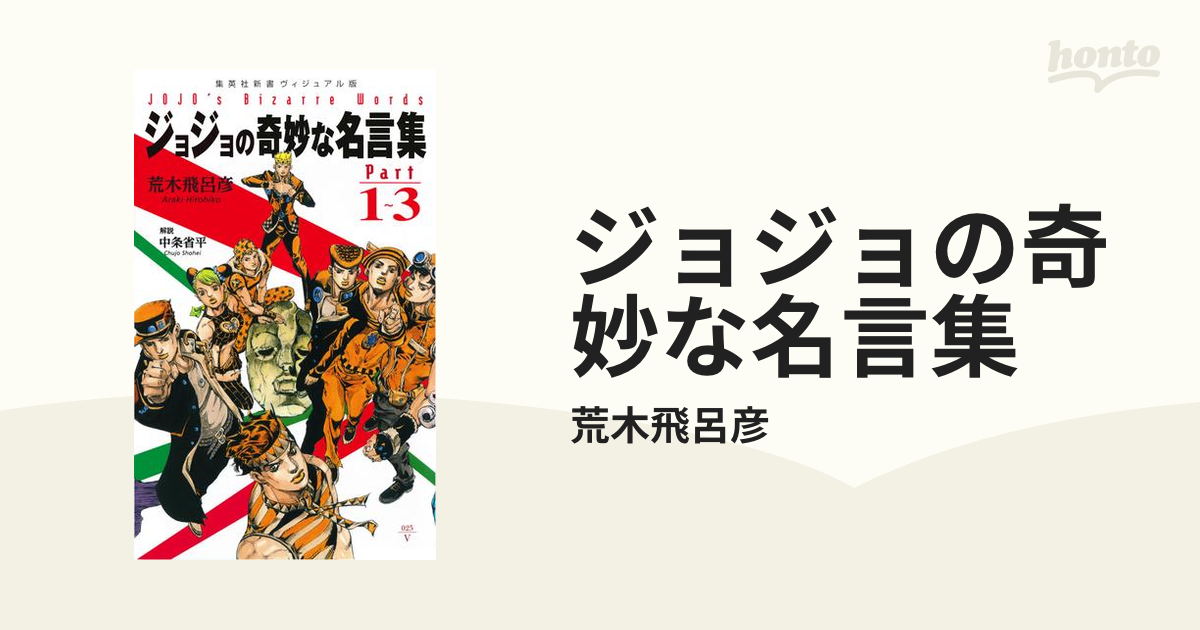 配送員設置 ジョジョの奇妙な冒険 ジョジョ」の名言ランキング! 第2~8