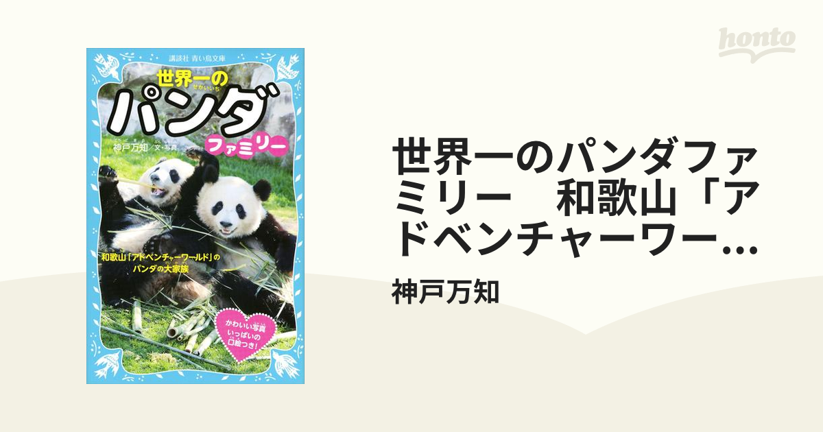 パンダ DVD しあわせパンダファミリー 永明 えいめい 梅梅