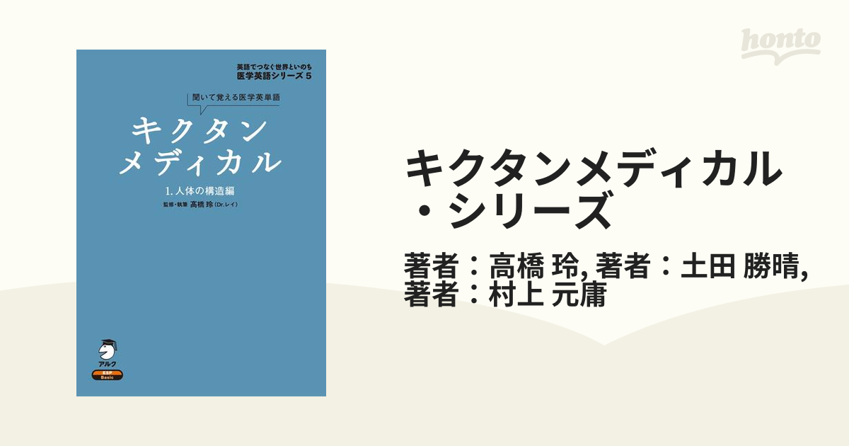 キクタンメディカル・シリーズ - honto電子書籍ストア