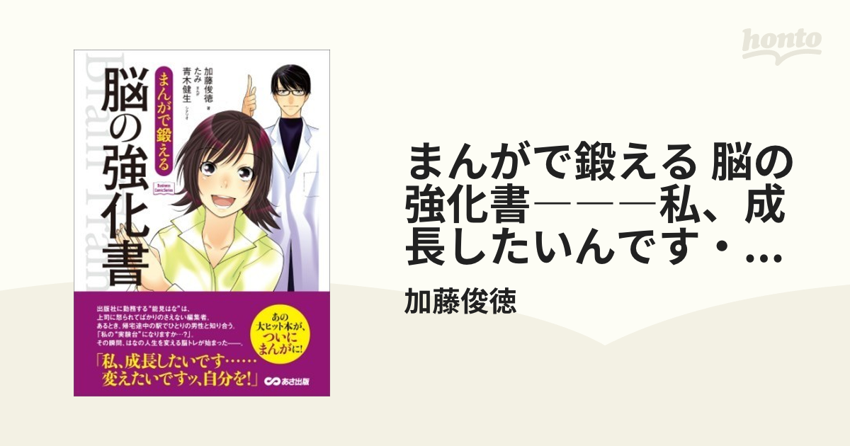 まんがで鍛える 脳の強化書―――私、成長したいんです・・・(Business