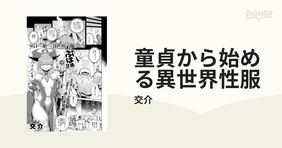 童貞から始める異世界性服 クリアランス