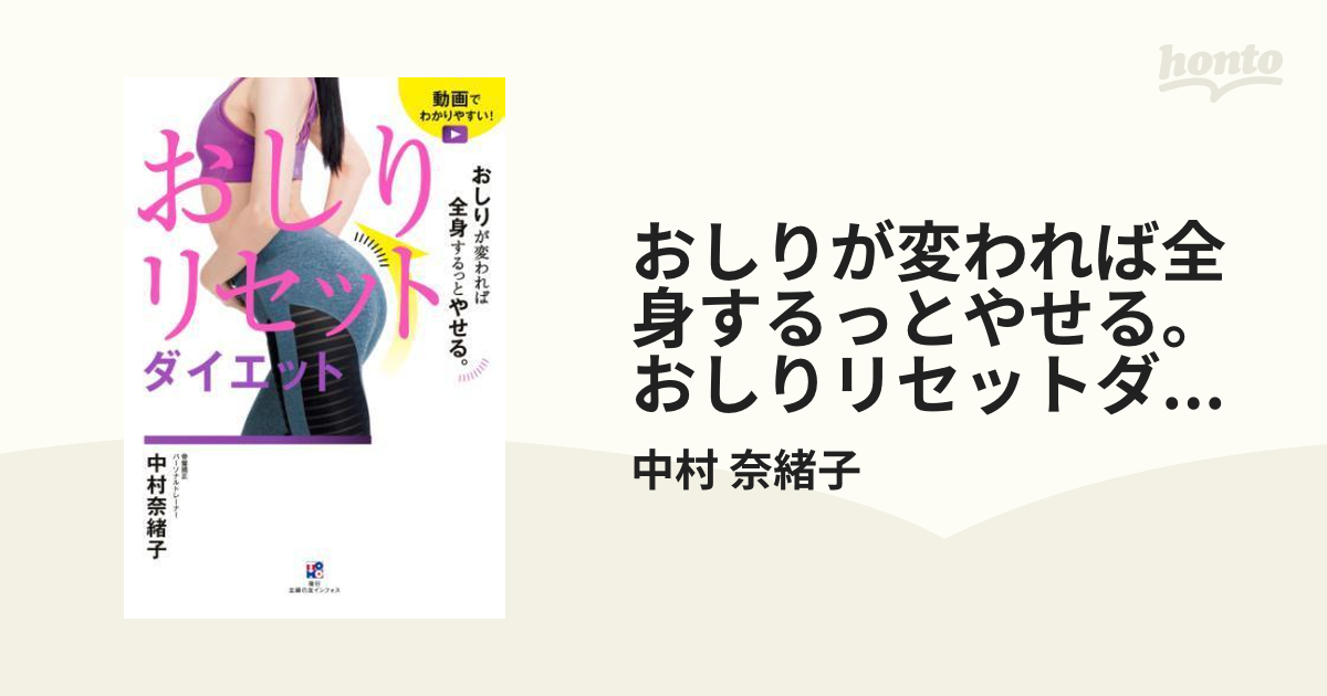 おしりが変われば全身するっとやせる。おしりリセットダイエット