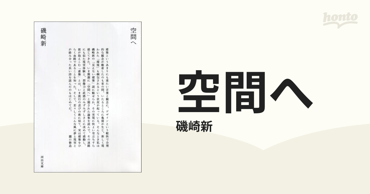 空間へ - honto電子書籍ストア