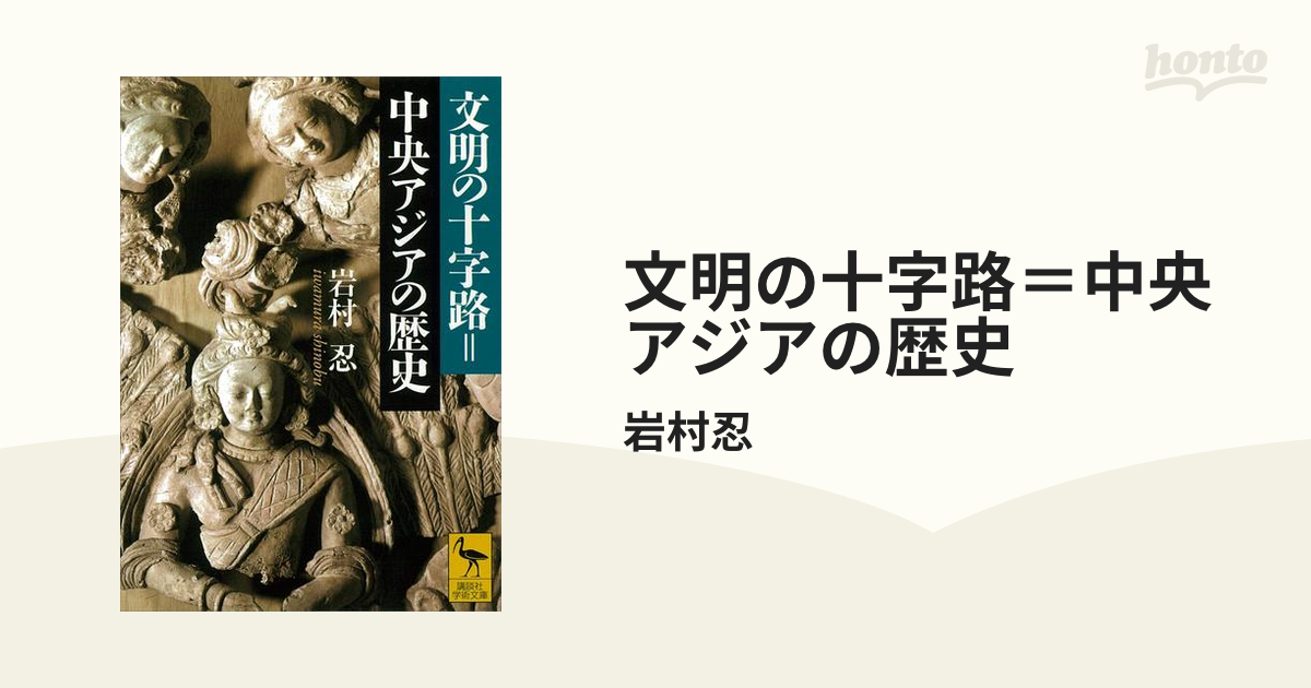 文明の十字路に立って 【2022最新作】 50.0%OFF htckl.water.gov.my