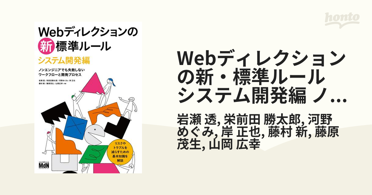 Webディレクションの新標準ルール 現場の効率をアップする最新