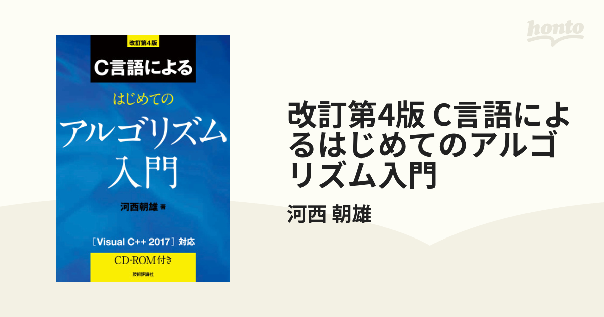 入門ソフトウェアシリーズ C言語 - コンピュータ