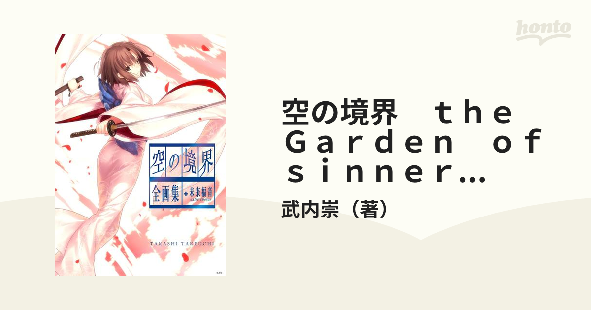 空の境界 限定愛蔵版+未来福音 型月 FGO TYPE-MOON