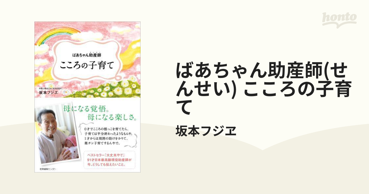 こころの子育て ばあちゃん助産師 - その他