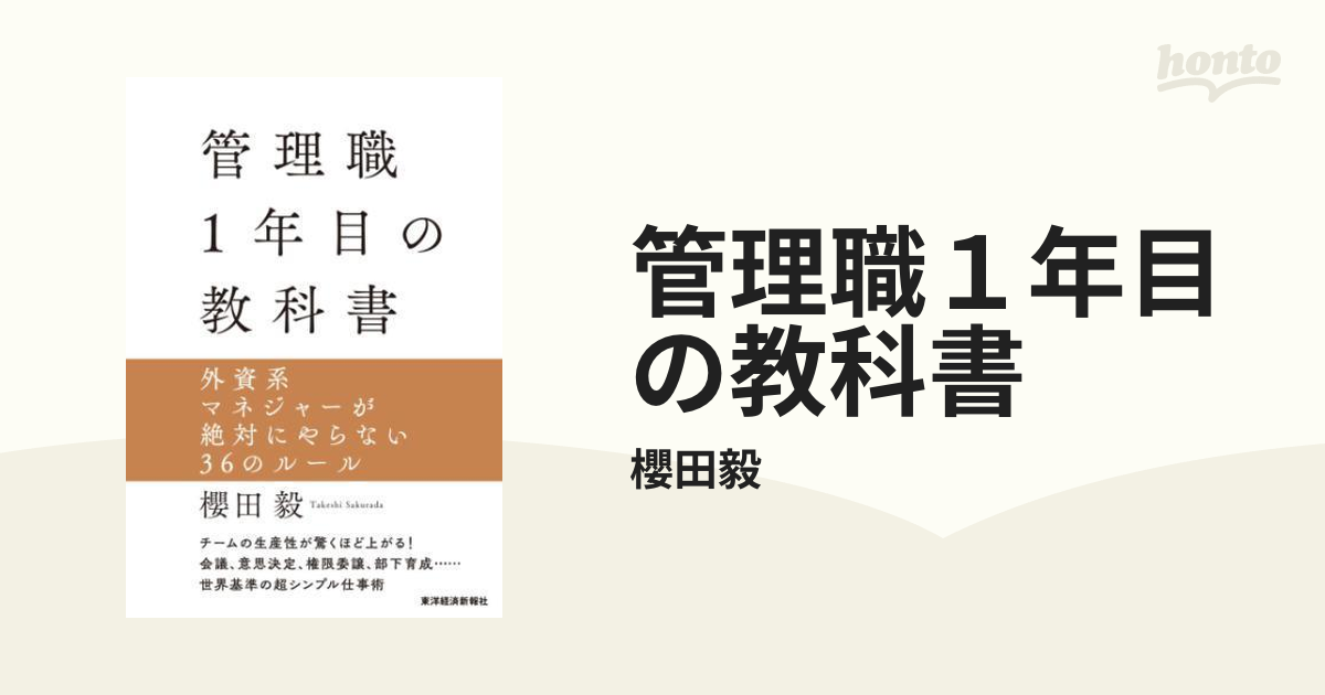 管理職１年目の教科書 - honto電子書籍ストア