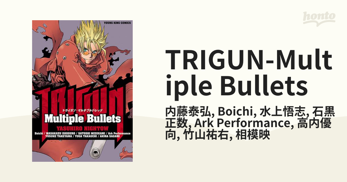 TRIGUN トライガン トライガン マキシマム マルチブルバレッツ 全巻