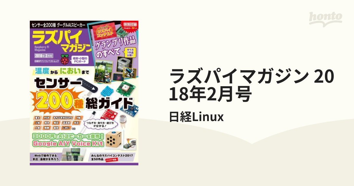 ラズパイマガジン 2018年2月号 - honto電子書籍ストア