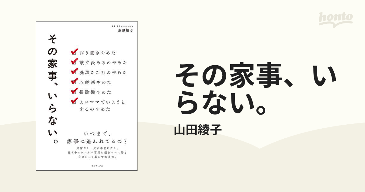 その家事、いらない。 - honto電子書籍ストア