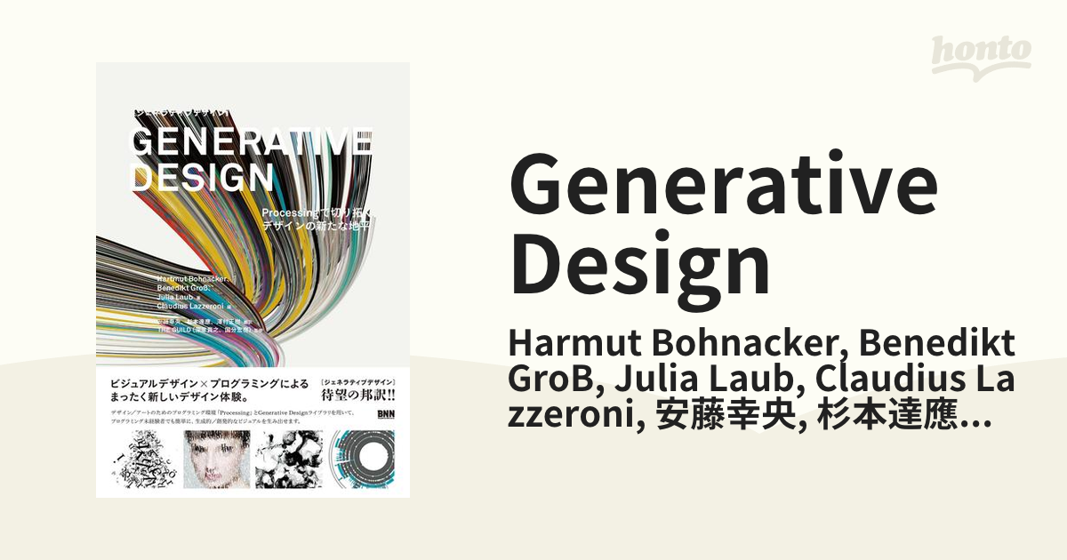 Generative Design - honto電子書籍ストア