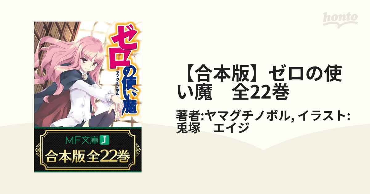 ゼロの使い魔 全巻(1~22巻)