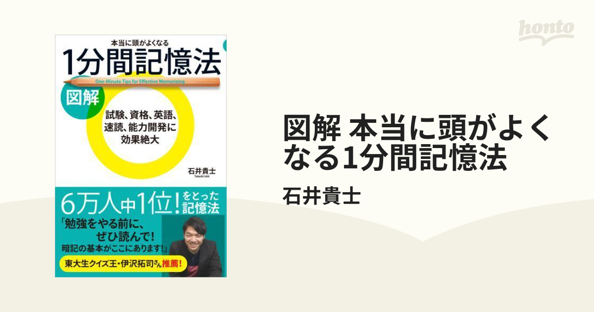 2022秋冬新作 本当に頭がよくなる1分間記憶法 = One-Minute Tips for E