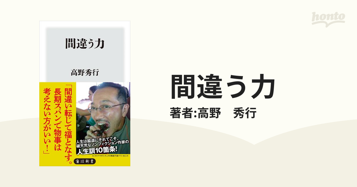 販売 session袋とじ ノンフィクションライターの高野秀行さん 間違う力 とは